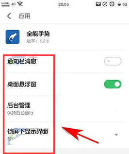 魅蓝A5怎么管理应用权限教程