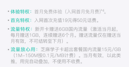 联通芝麻学子卡/