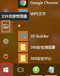 Win10怎么快速进入文件管理器 win10系统快速进入文件管理器方法