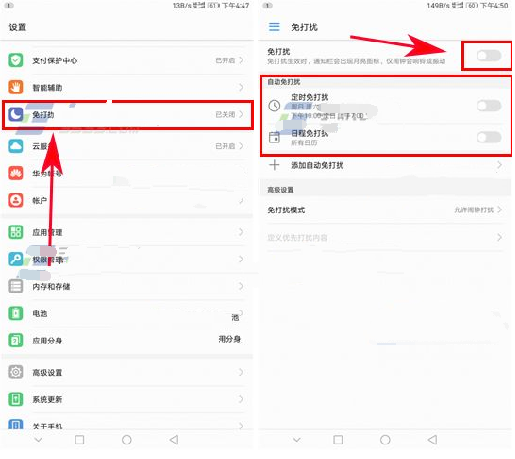 华为nova2怎么设置免打扰模式教程