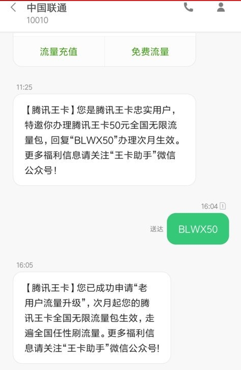 腾讯王卡无限流量套餐