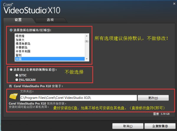 设置语言/选择安装路径
