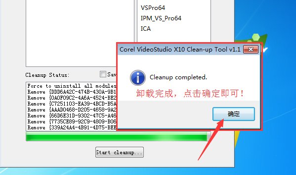 卸载完成