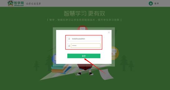智学网查分登录方法2