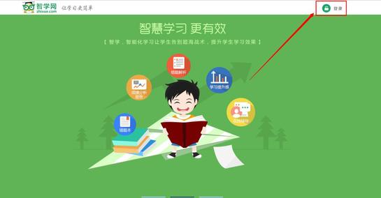 智学网查分登录方法1