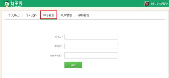 智学网查分登录方法4