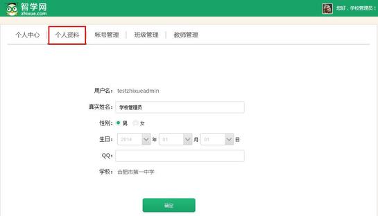 智学网查分登录方法5