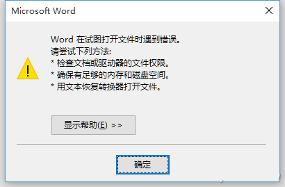 Word打开出错怎么办 Word打开报错解决办法