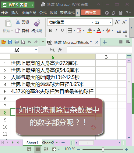 5个超实用的WPS技巧 让你的办公效率轻松翻倍！