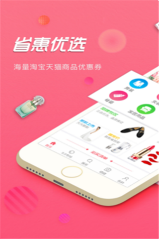 省惠优选iOS版