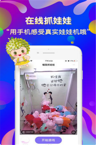 榴莲抓娃娃iOS版