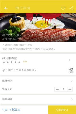 蜂涌惠iOS版