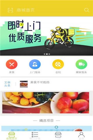 蜂涌惠iOS版