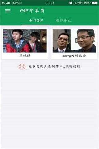 GIF字幕菌iOS版