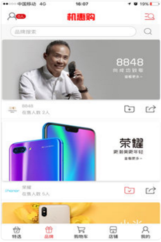 机惠购商城iOS版