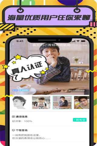 美丽星球iOS版