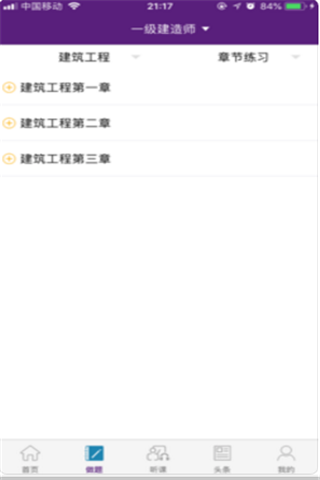 点点出师iOS版
