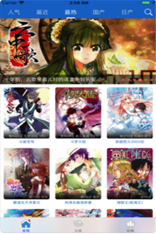 橙子漫画iOS版