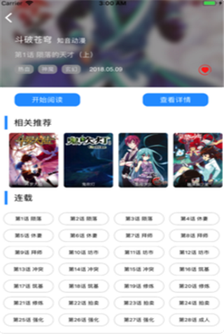 橙子漫画iOS版
