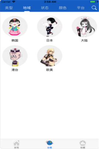 橙子漫画iOS版