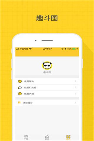 趣斗图iOS版