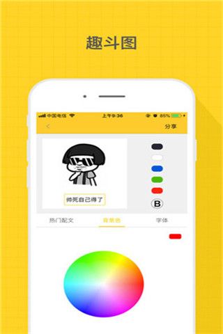 趣斗图iOS版