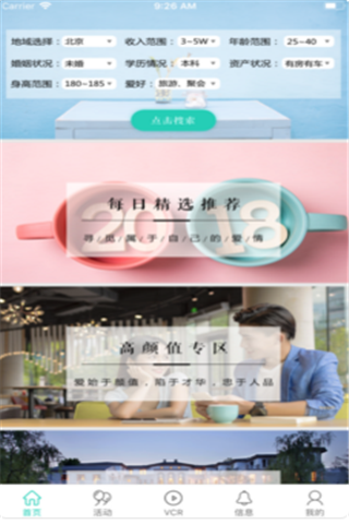 挑爱婚恋iOS版