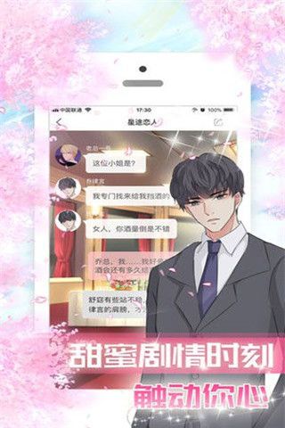 星途恋人互动小说iOS版