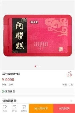 幸福乐购iOS版