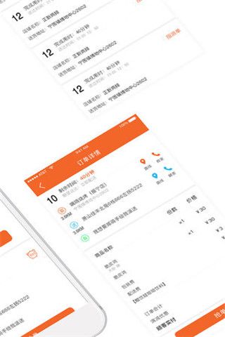 点呗骑手iOS版