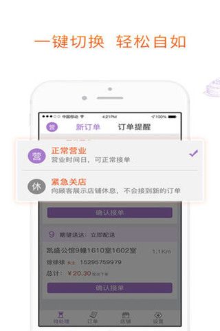 点呗商家iOS版