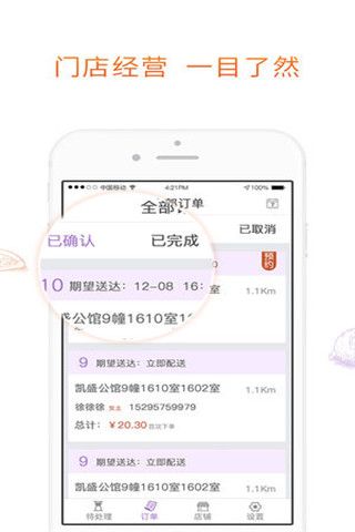 点呗商家iOS版
