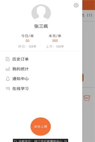 点呗配送iOS版