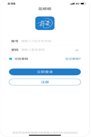 花呗呗iOS版