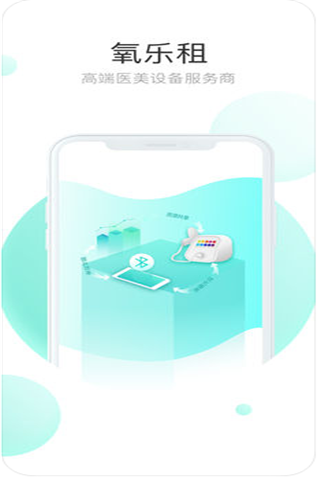氧乐租iOS版