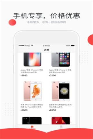太秀商城iOS版