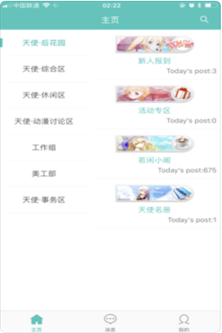 天使动漫iOS版