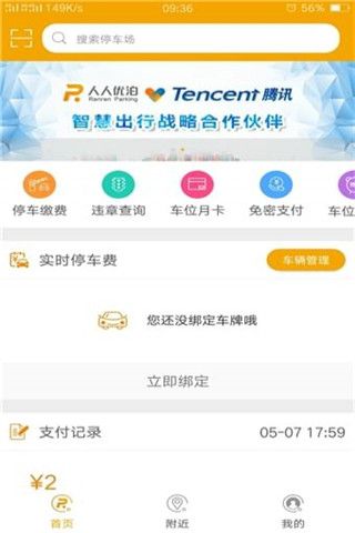 人人优泊iOS版