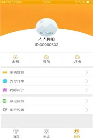 人人优泊iOS版