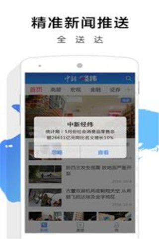 中新经纬iOS版