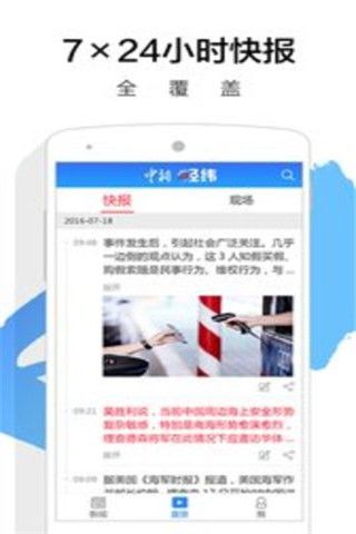 中新经纬iOS版