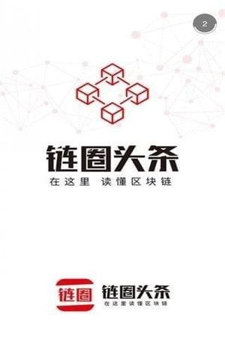 链圈头条iOS版