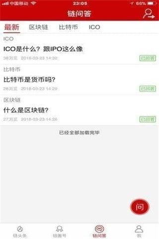 链圈头条iOS版