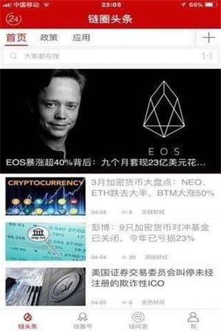 链圈头条iOS版