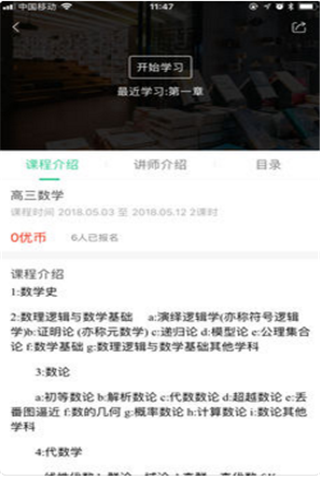 伴学优课iOS版