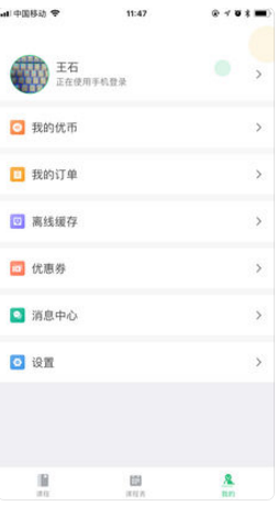 伴学优课iOS版