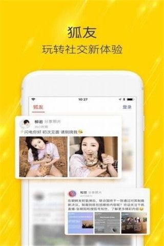 搜狐狐友iOS版