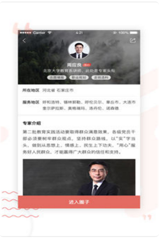 录趣教师iOS版