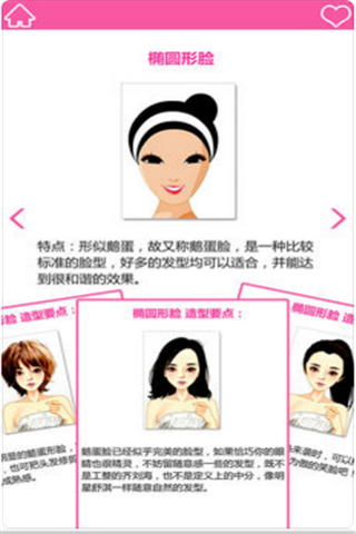 男士测脸型配发型app
