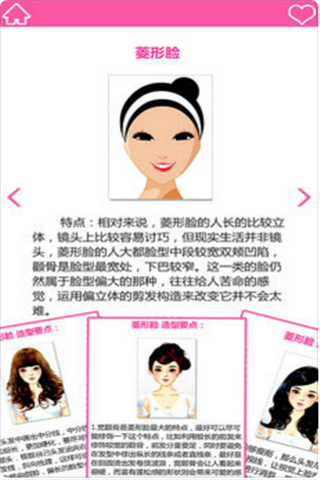 男士测脸型配发型app
